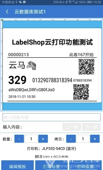 云马通标签打印(品牌标签便利打印机)V1.1.13 安卓最新版1
