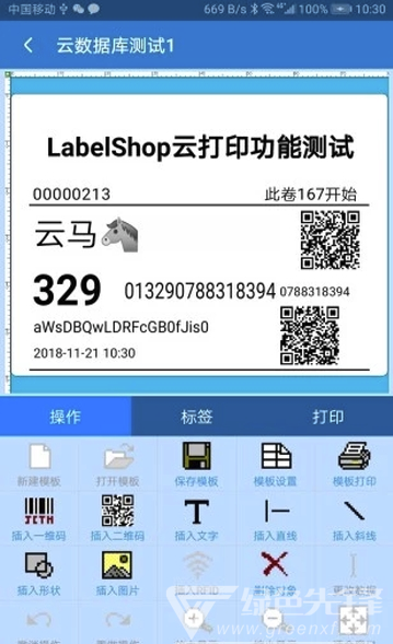 云马通标签打印(品牌标签便利打印机)V1.1.13 安卓最新版2