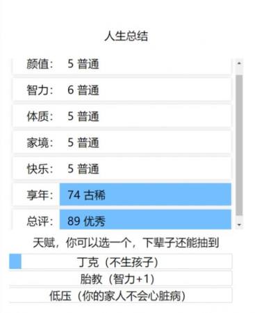 人生重开模拟器 修仙版2