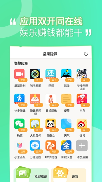 坚果隐藏(应用隐藏)1