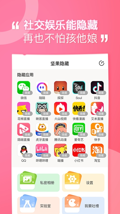 坚果隐藏(应用隐藏)2