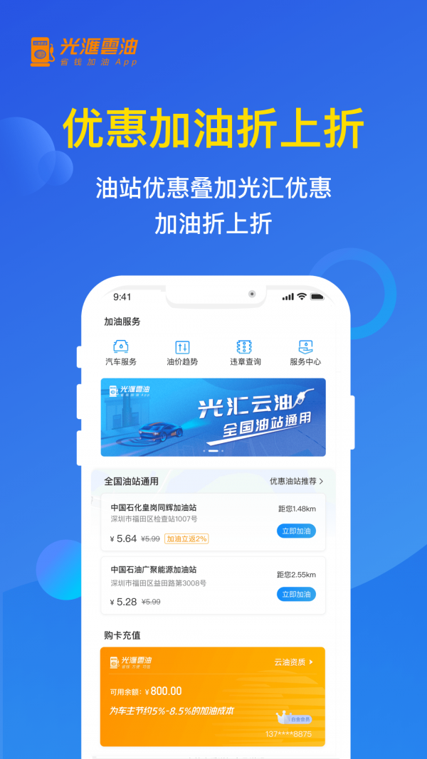 云油加油1