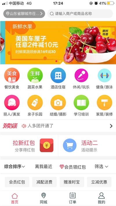 人多团(外卖点餐)1