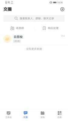 云图梭官方版本2