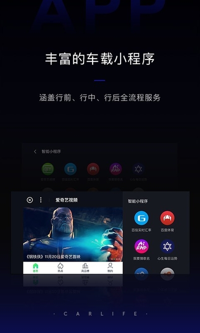 百度CarLife车机端2