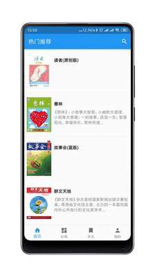 杂志铺app安卓2