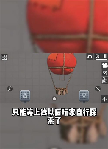 甜瓜游乐场热气球2