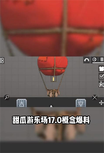 甜瓜游乐场热气球3