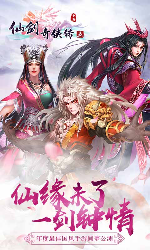 仙剑奇侠传51
