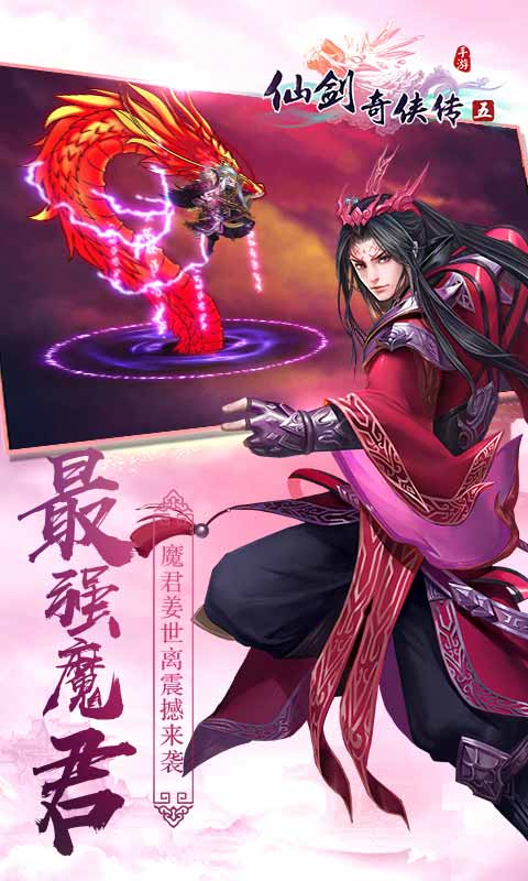 仙剑奇侠传52
