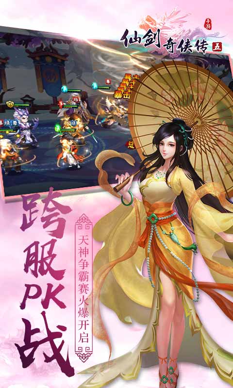 仙剑奇侠传53
