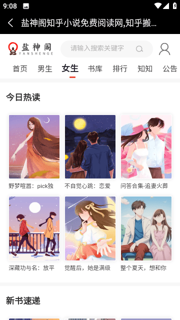 盐神阁2