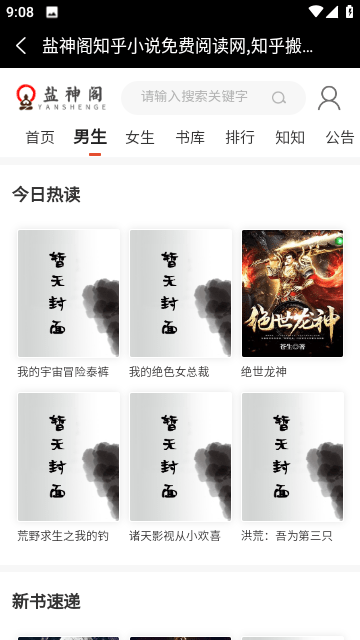 盐神阁4