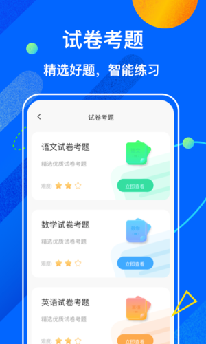 试卷宝1
