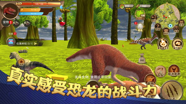恐龙荒野生存模拟2