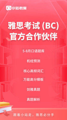 小站雅思2
