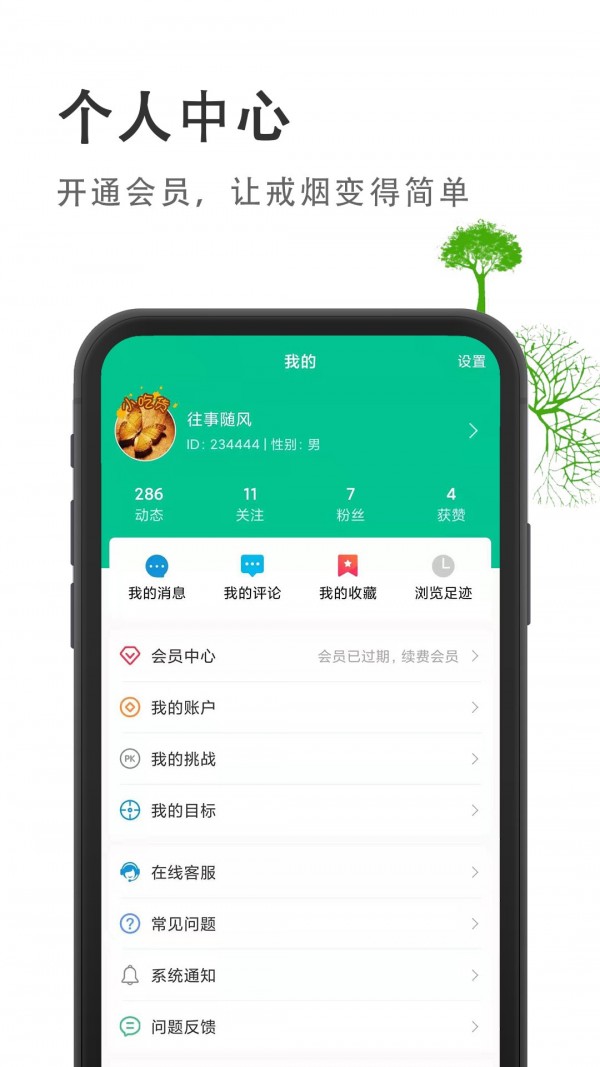 戒烟客4