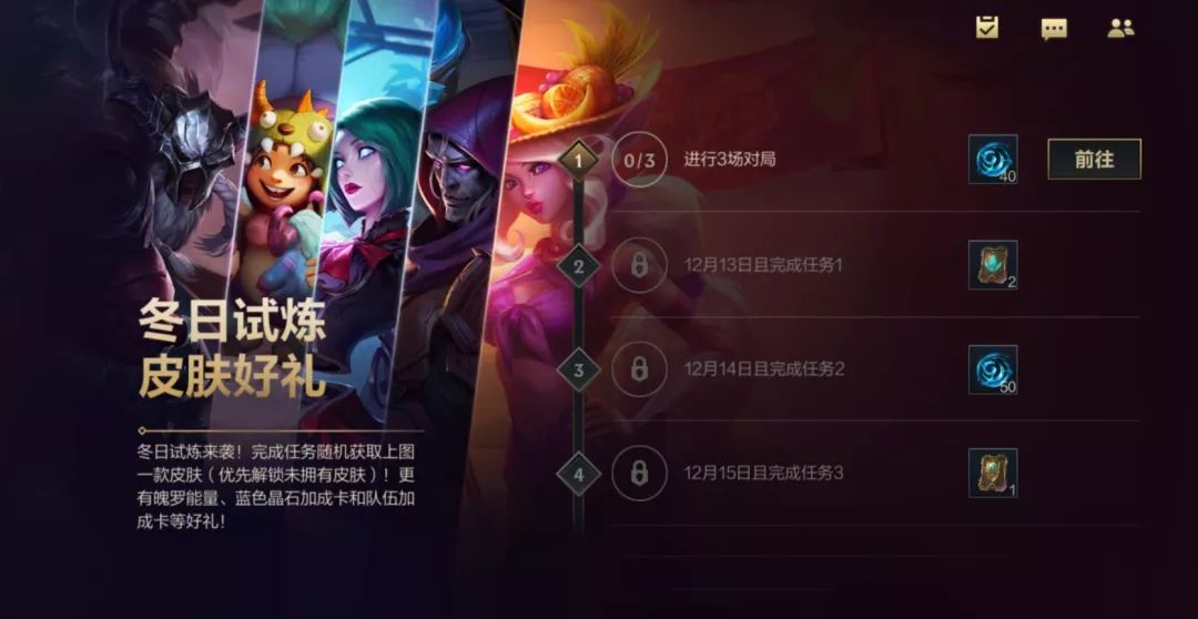 《英雄联盟手游》冬日试炼上线时间介绍