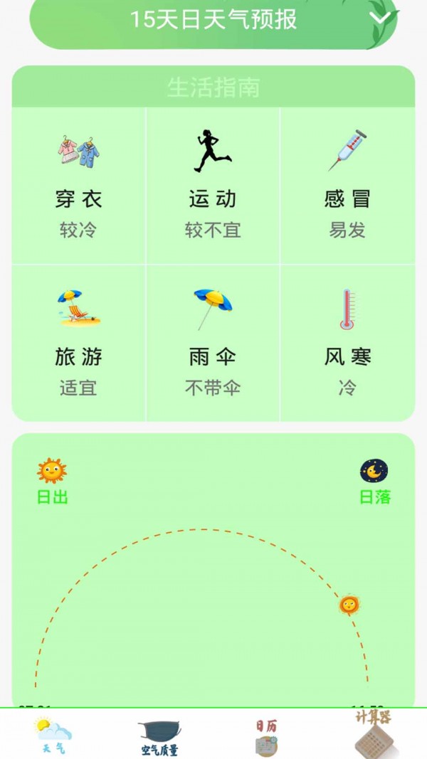 掌上办公万年历1