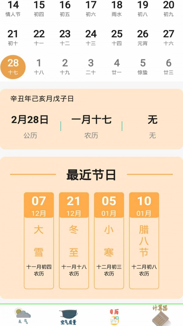 掌上办公万年历4