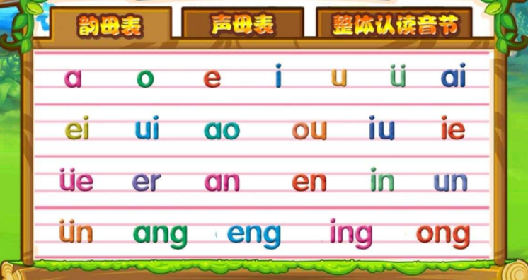 儿童学拼音的有什么好的免费软件
