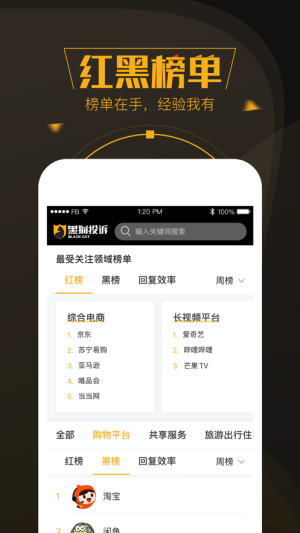 黑猫投诉1