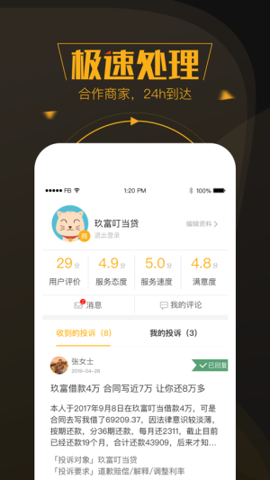 黑猫投诉2