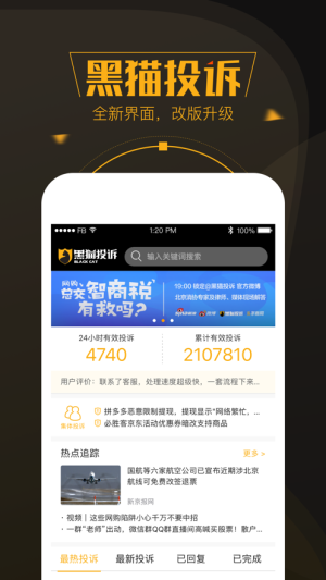 黑猫投诉5