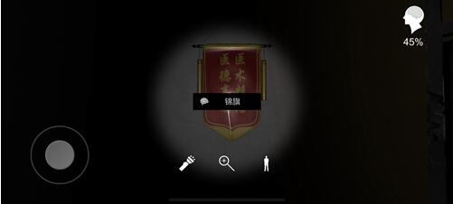 《孙美琪疑案-方婷婷》锦旗线索获得位置