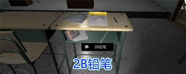 《孙美琪疑案-王思凤》五级线索——2B铅笔