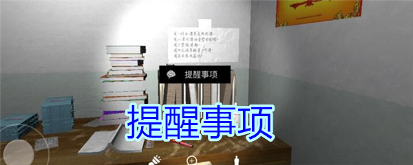 《孙美琪疑案-王思凤》五级线索——提醒事项