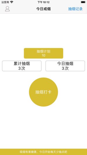 今日戒烟2