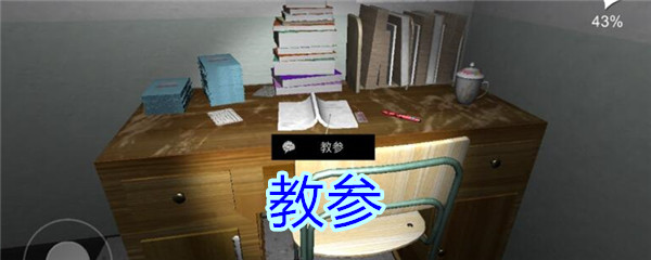 《孙美琪疑案-王思凤》五级线索——教参