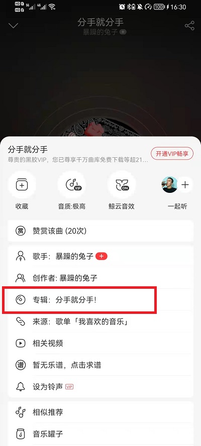 网易云音乐怎么看歌曲发布时间