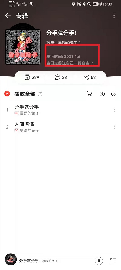 网易云音乐怎么看歌曲发布时间