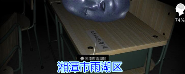 《孙美琪疑案-王思凤》三级线索——湘潭市雨湖区