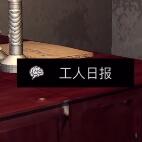 《孙美琪疑案-王爱国》工人日报线索获得