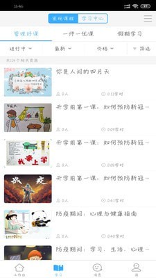 今天网校app1