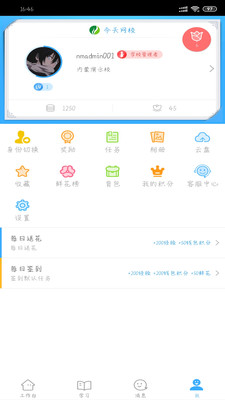 今天网校app2
