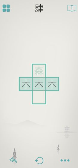 木水火土1