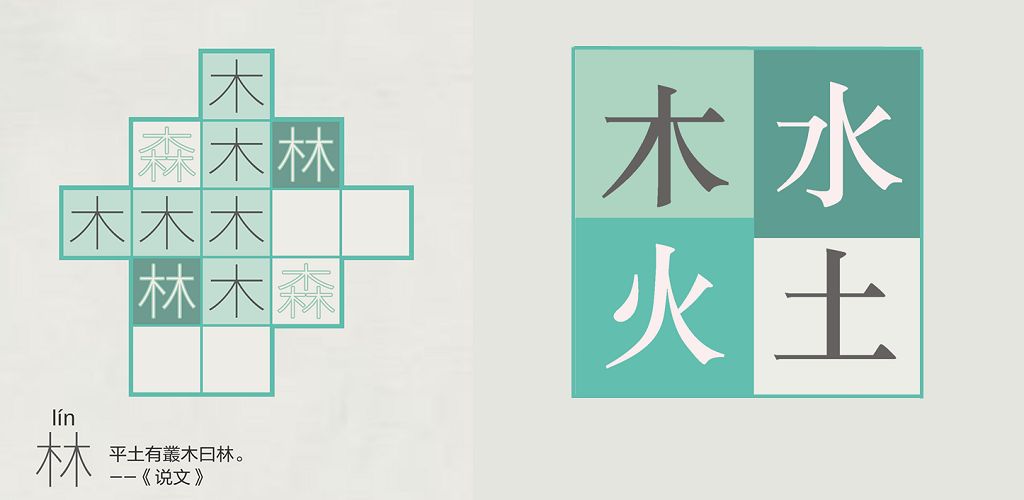木水火土3