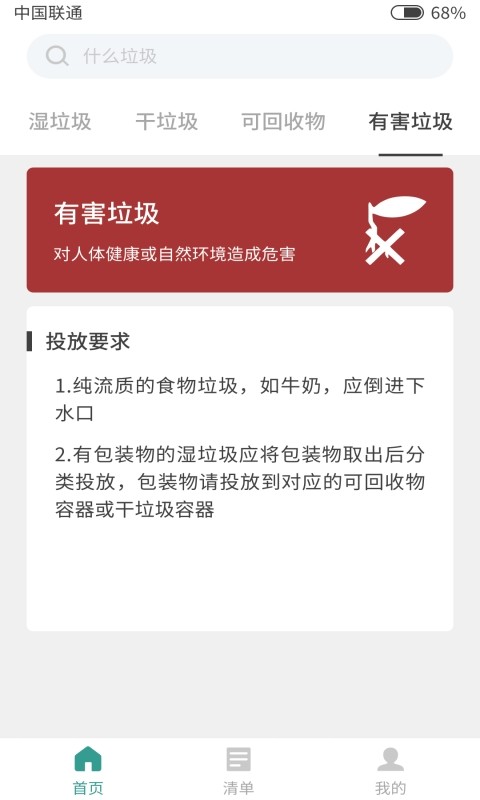 垃圾卫士2