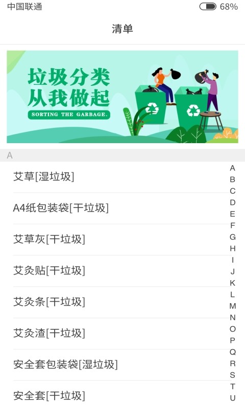 垃圾卫士3