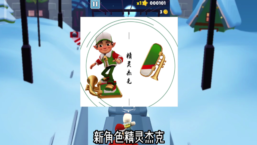 地铁跑酷双旦版1