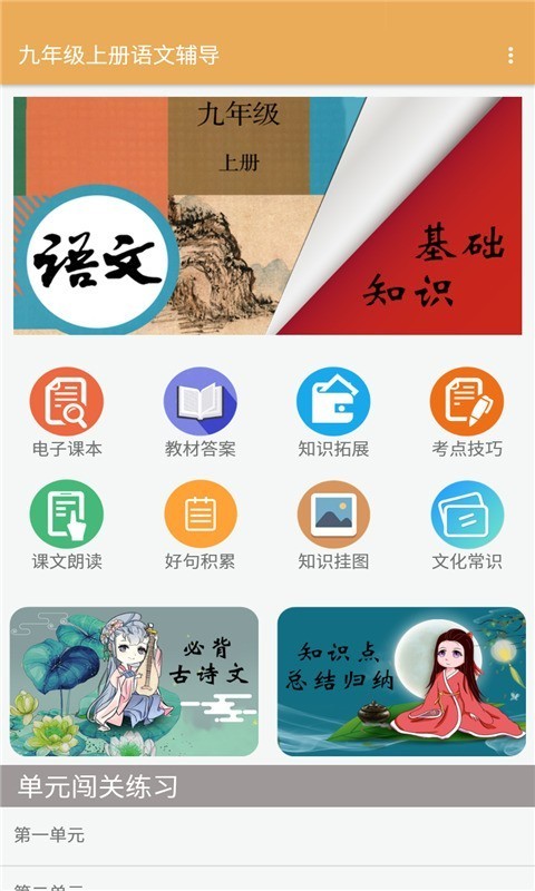 九年级上册语文辅导1