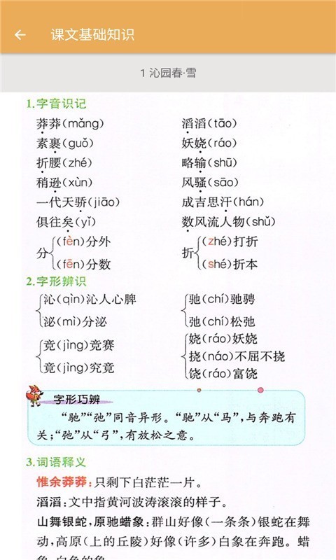 九年级上册语文辅导2