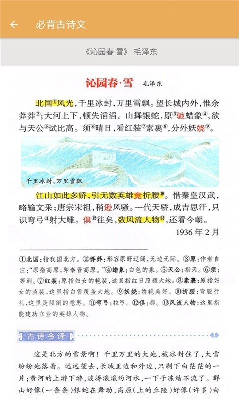 九年级上册语文辅导3
