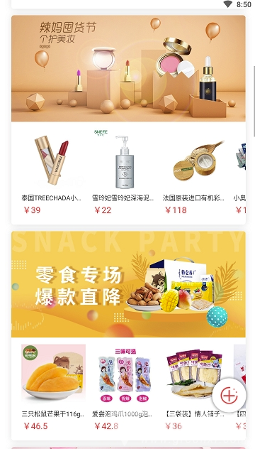 有易商诚(有易商诚购物)V1.0.9 安卓版2