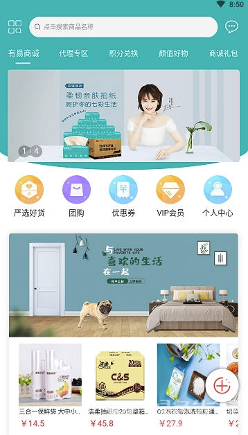 有易商诚(有易商诚购物)V1.0.9 安卓版3