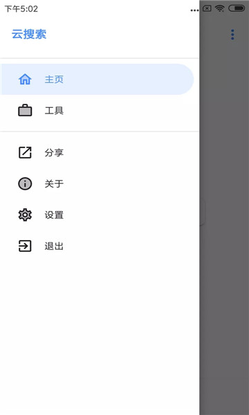 云搜系统2.0最新免费2